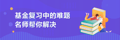 好消息！基金從業(yè)成績合格證打印入口開通了，快去打印吧！