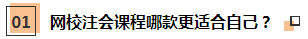 【注會(huì)考后反饋】網(wǎng)校學(xué)員這樣說(shuō)：課+書+題 一樣都不能少！