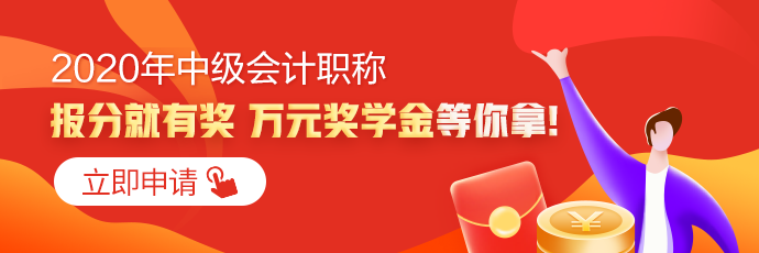 全國(guó)2020年中級(jí)會(huì)計(jì)職稱成績(jī)查詢?nèi)肟谝验_(kāi)通！