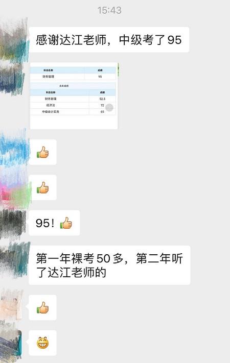中級會計職稱查分后 達江老師的學員都做了這件事！