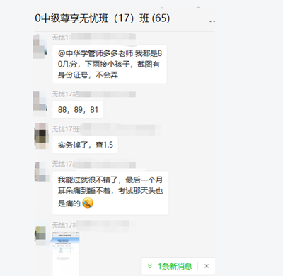 中級(jí)查分入口開通 尊享無憂班喜報(bào)頻傳！