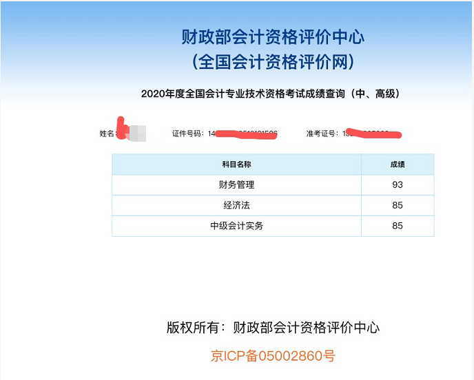 中級(jí)會(huì)計(jì)查分啦！網(wǎng)校的高分“過(guò)兒”們紛紛趕來(lái)報(bào)喜！