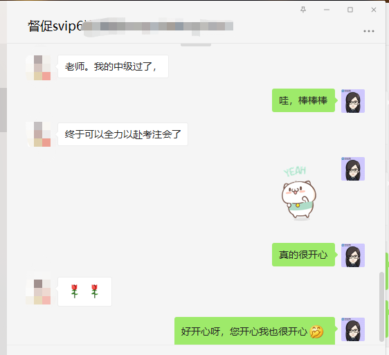 中級(jí)VIP班學(xué)員：心跳加速??！老師我們過(guò)了……