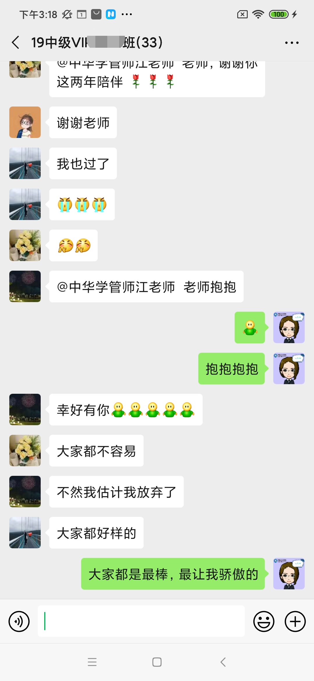 中級(jí)VIP班學(xué)員：心跳加速??！老師我們過(guò)了……