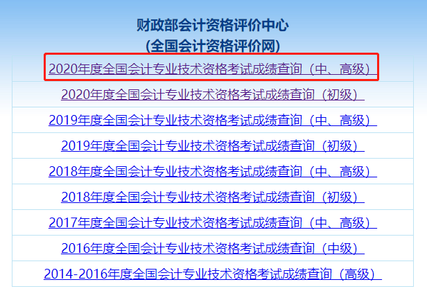 答疑解惑：如何打印2020年中級(jí)會(huì)計(jì)職稱考試成績單？