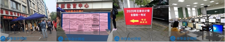 2020年注會考試開考啦！快來看考試具體安排及注意事項>