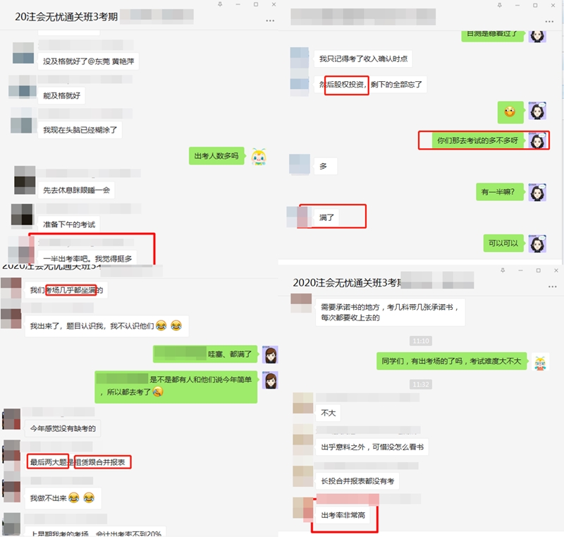 2020注會(huì)《會(huì)計(jì)》考試結(jié)束！考試不難 考場滿員 你酸了咩？