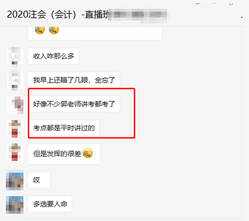 注會《會計》考試結(jié)束 這么多考生都大呼講過！