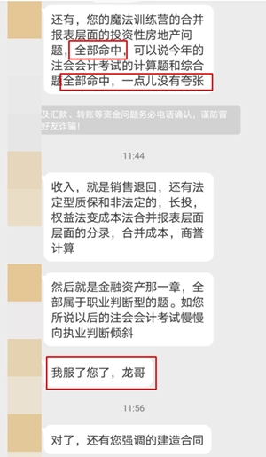 不愧是龍哥！VIP簽約特訓班學員考后大呼：服了你了！