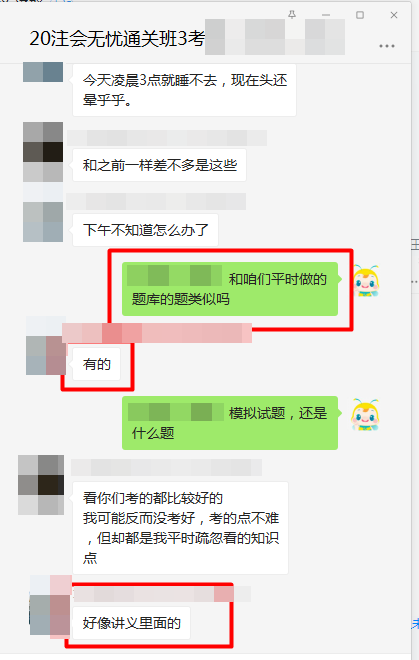 試題即試題？注會無憂班的講義真是寶 考生考完都說好??！