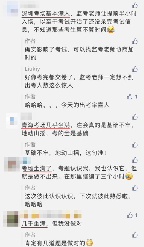 注會考場有55人座19人參考？有考試現(xiàn)場滿座？你的考場呢？