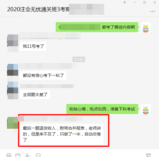 注會會計考后：那些沒發(fā)揮好的注會考生是因為...