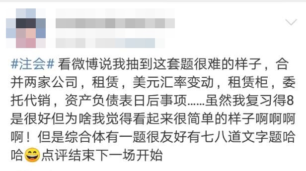 【注會考生圖鑒】注會熱搜下的各類考生 你是哪一類？ 