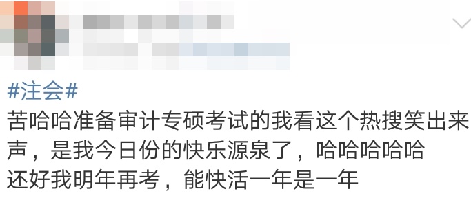 【注會考生圖鑒】注會熱搜下的各類考生 你是哪一類？ 