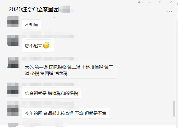 《稅法》考試太偏？C位班學(xué)員反饋好多都是講義試題