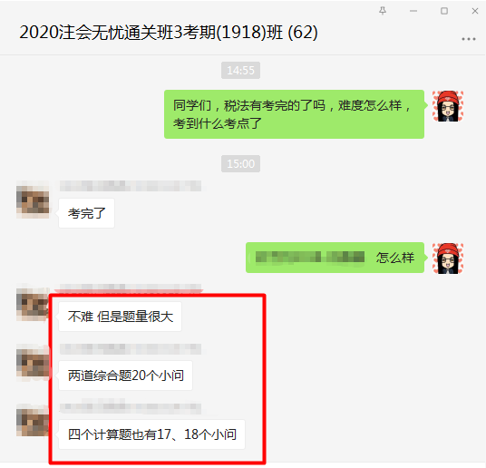 注會稅法考生：心放肚子里了 反正考的都是講義里有的！