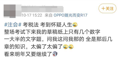 2020注會考生看過來：《稅法》考試別出心裁的“涼涼”方式