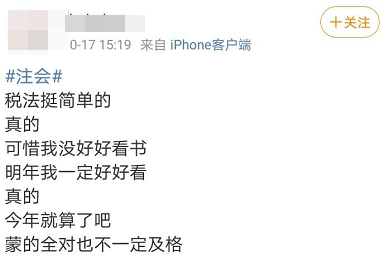 2020注會考生看過來：《稅法》考試別出心裁的“涼涼”方式