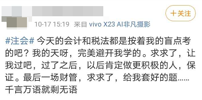 2020注會考生看過來：《稅法》考試別出心裁的“涼涼”方式