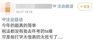 2020注會考生看過來：《稅法》考試別出心裁的“涼涼”方式