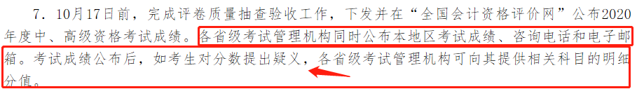 2020中級(jí)會(huì)計(jì)職稱考試成績(jī)查詢后你需要關(guān)注的幾件大事！