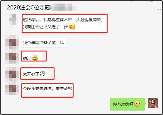 l參加2020注會經(jīng)濟(jì)法考試的C位奪魁班學(xué)員 也太自信了吧！
