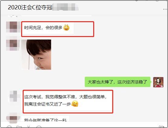 參加2020注會經(jīng)濟(jì)法考試的C位奪魁班學(xué)員 也太自信了吧！
