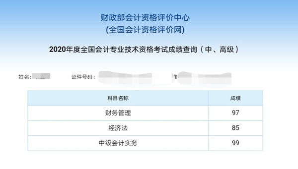 中級(jí)會(huì)計(jì)實(shí)務(wù)99分！哪個(gè)班次的神仙學(xué)員又又又迎碩果？