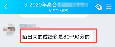 2020年高會查分：多考了20分 好浪費??！