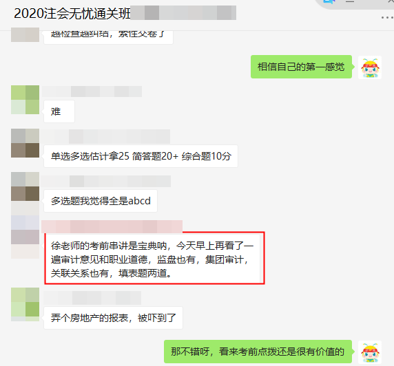 注會審計考試結束，無憂班考生：老師講的都是考點！