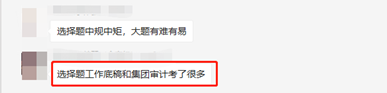 注會(huì)無憂班學(xué)員：考試中規(guī)中矩 考前串講是寶典！