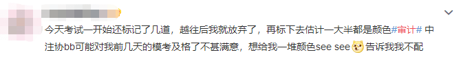 注會(huì)審計(jì)難不難？考生出考場(chǎng)啦！來(lái)看考生的最真實(shí)反饋！