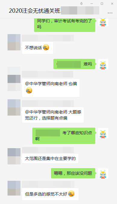 注會審計考試結(jié)束，無憂班考生反饋審計比其他科目簡單！