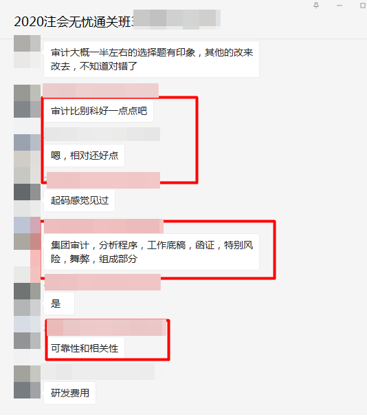 注會審計考試結(jié)束，無憂班考生反饋審計比其他科目簡單！