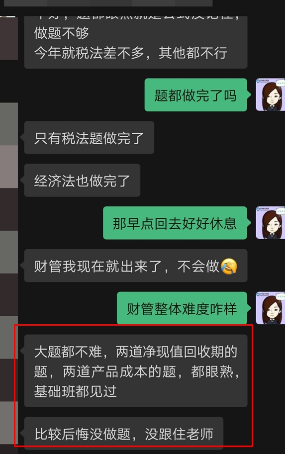 注會財管考試拼手速！VIP班學(xué)員說題不難 但后悔沒跟住老師！