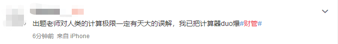 注會財務(wù)成本管理計算量太大了！想在線錘爆計算器！