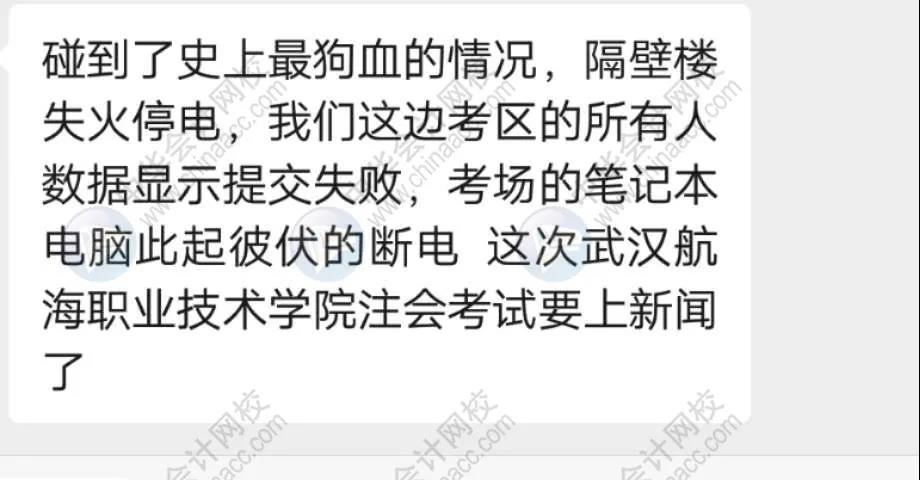 “不恰當(dāng)”的考場：失火、死機(jī)、收計算器...這屆注會考生有點(diǎn)難