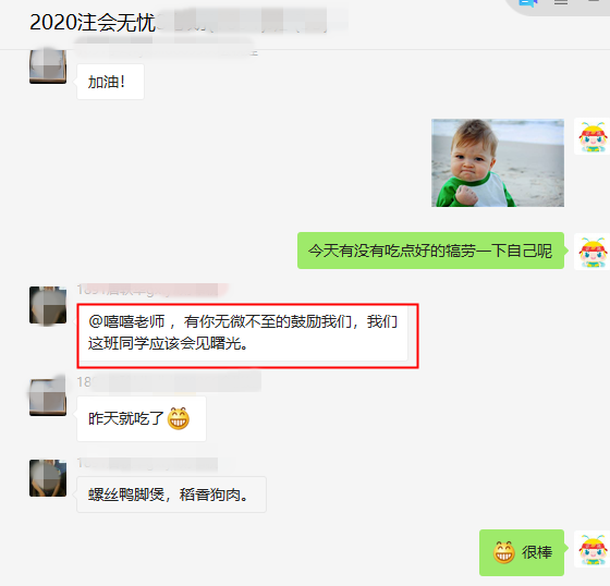 注會無憂班學(xué)員表白時刻到啦！趕緊來>