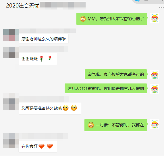 注會無憂班學(xué)員表白時刻到啦！趕緊來>