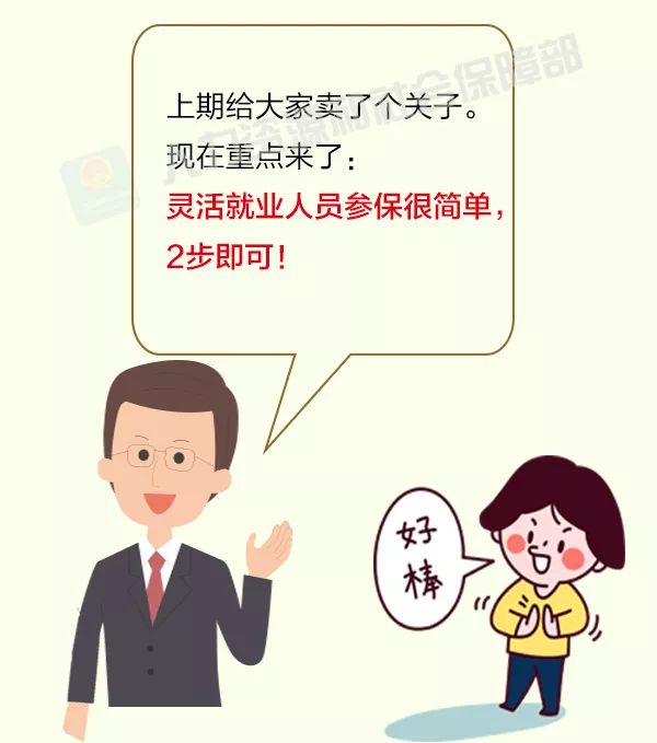 靈活就業(yè)人員如何參保？攻略來啦！