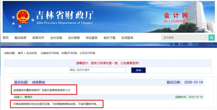 吉林2020年初級(jí)會(huì)計(jì)成績復(fù)核會(huì)重新閱卷嗎？
