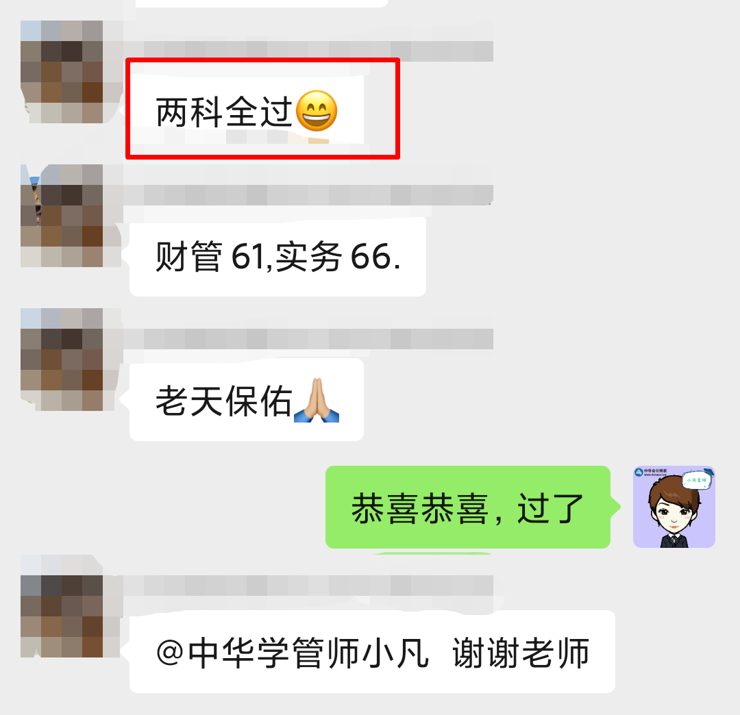 恭喜！中級(jí)VIP班學(xué)員刷屏“過了”！只因考的都練過??！