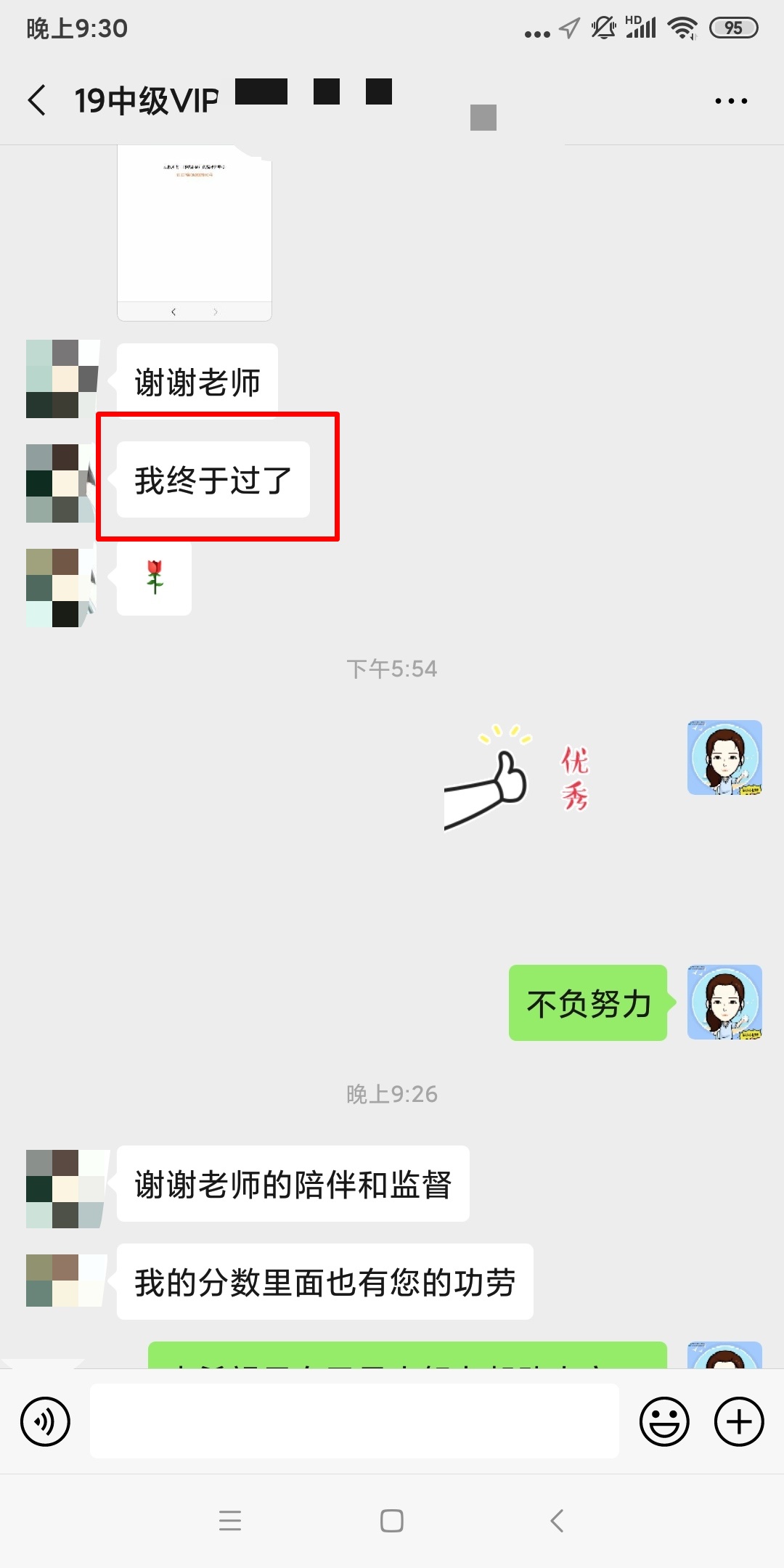 恭喜！中級(jí)VIP班學(xué)員刷屏“過了”！只因考的都練過??！