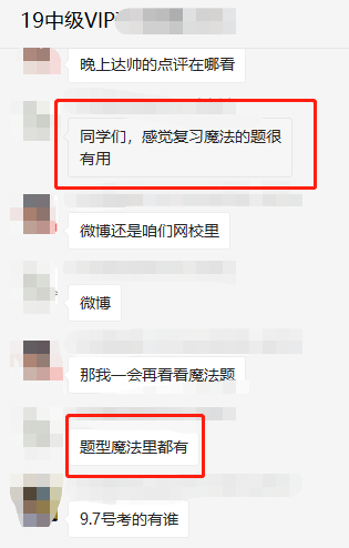 恭喜！中級(jí)VIP班學(xué)員刷屏“過了”！只因考的都練過??！