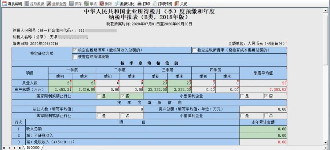 企業(yè)所得稅政策風險提示服務(wù)功能如何使用？最全操作指南看這里↓