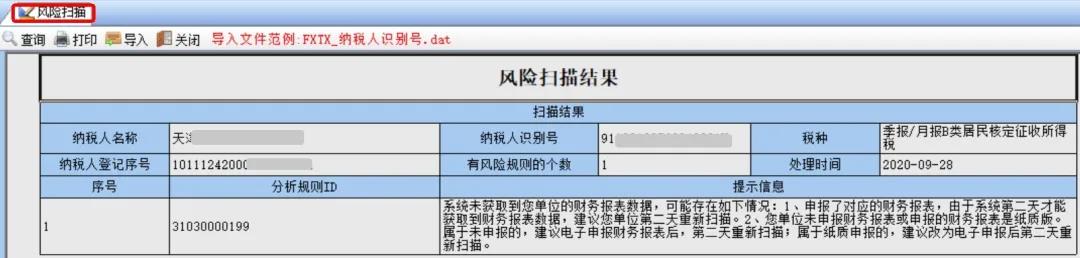 企業(yè)所得稅政策風險提示服務(wù)功能如何使用？最全操作指南看這里↓