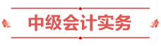 神仙打架！網(wǎng)校中級(jí)學(xué)員280+高分超30人 250分以上超800