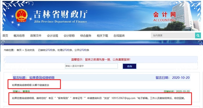 吉林省2020年初級會計考試成績明細怎么查看