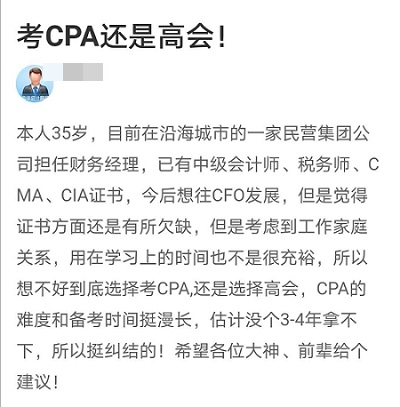 考高會還是考CPA？2020年高級會計師考生給你答案！