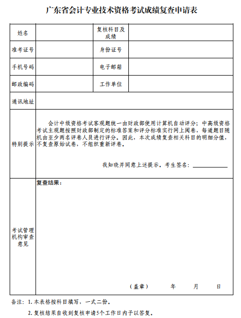 廣東珠海2020年高級(jí)會(huì)計(jì)師考試成績(jī)和成績(jī)復(fù)查有關(guān)事項(xiàng)通知